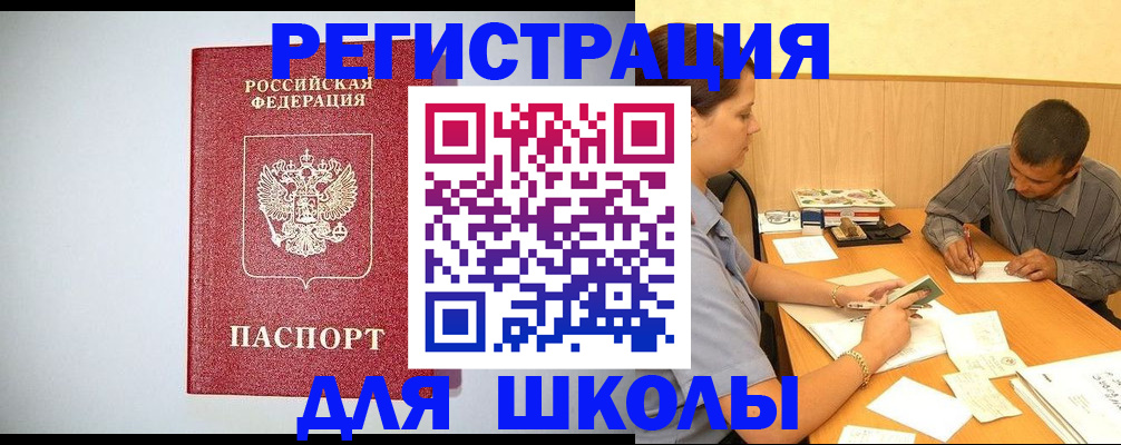 временная регистрация собственник в Баймаке