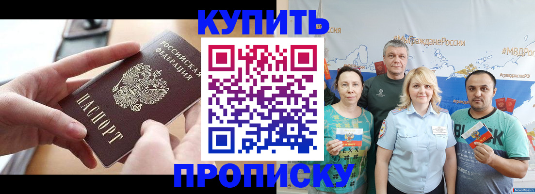 временная регистрация в квартире в Баймаке