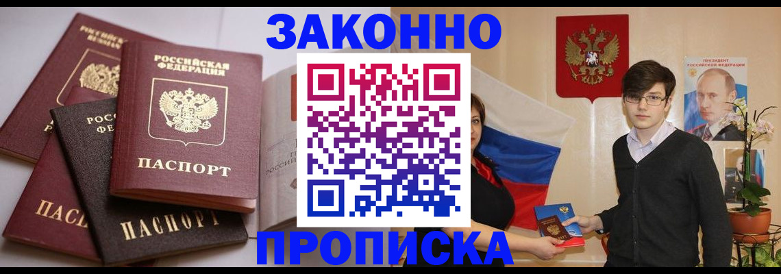 прописка для работы в Баймаке