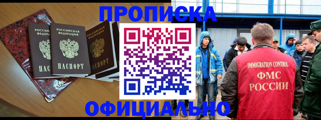 временная регистрация для всех в Баймаке