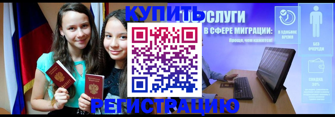 прописка для работы в Баймаке